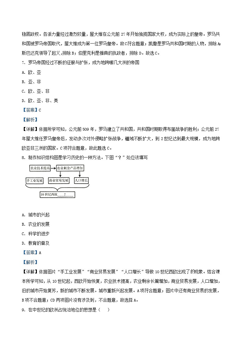 2020-2021学年天津市南开区九年级上学期历史期末试题及答案03