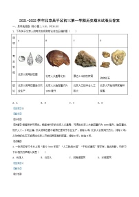 2021-2022学年北京昌平区初三上学期历史期末试卷及答案