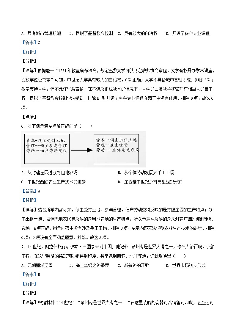 2021-2022学年北京朝阳区初三上学期历史期末试卷及答案03