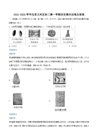 2021-2022学年北京大兴区初三上学期历史期末试卷及答案