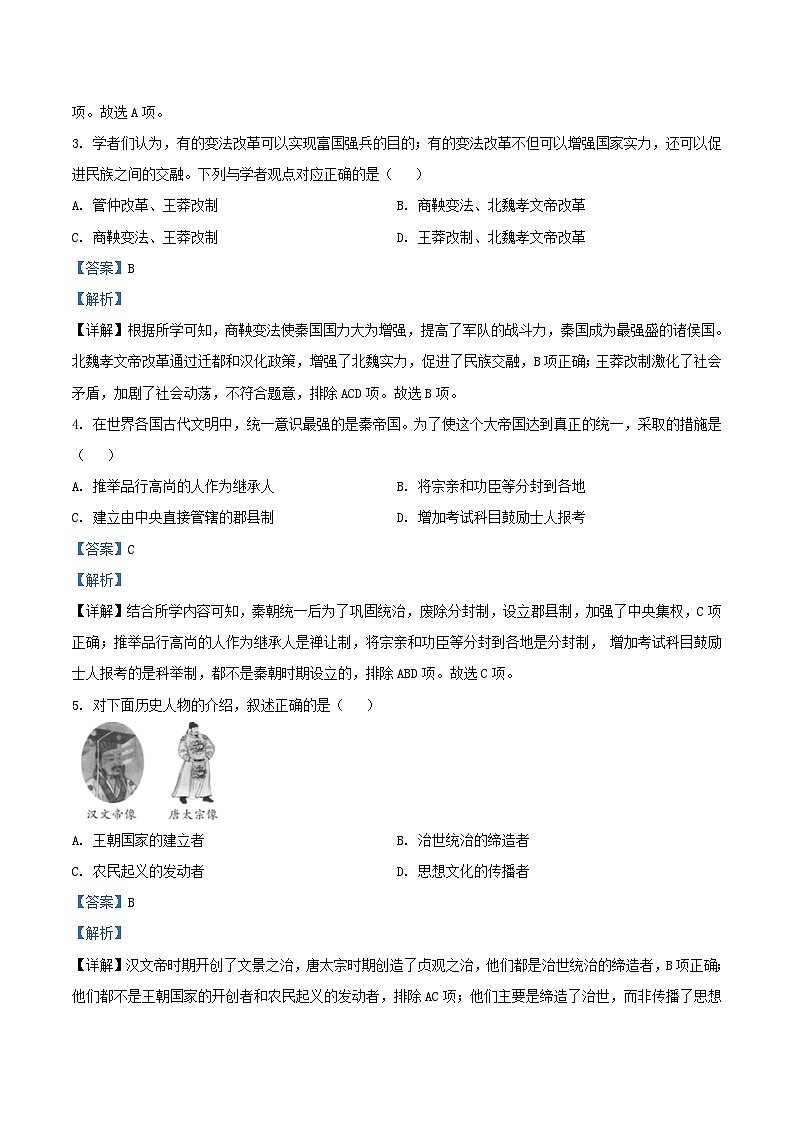 2021-2022学年北京大兴区初三上学期历史期末试卷及答案第2页