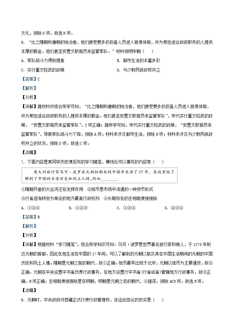 2021-2022学年北京大兴区初三上学期历史期末试卷及答案第3页