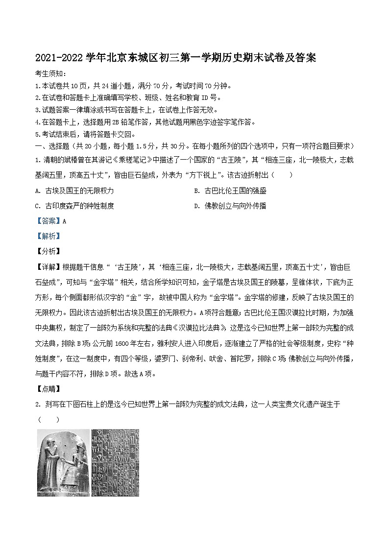 2021-2022学年北京东城区初三上学期历史期末试卷及答案01