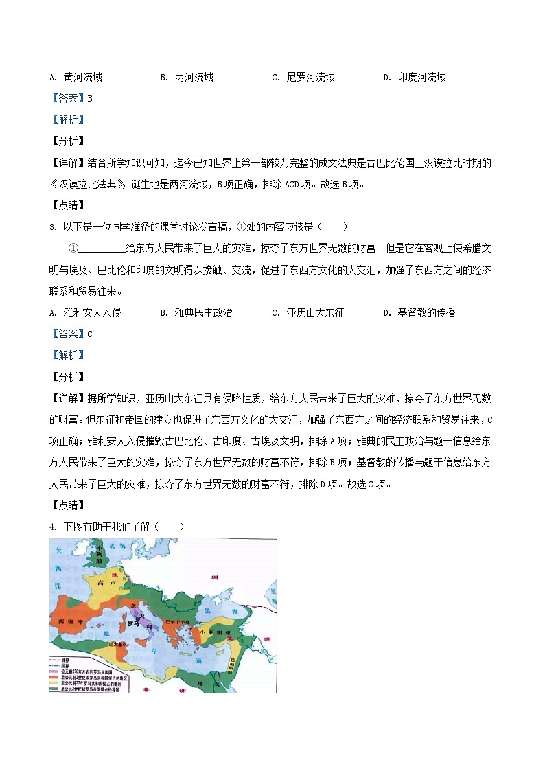 2021-2022学年北京东城区初三上学期历史期末试卷及答案02