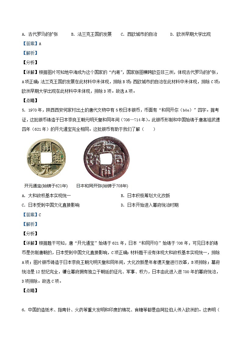 2021-2022学年北京东城区初三上学期历史期末试卷及答案03