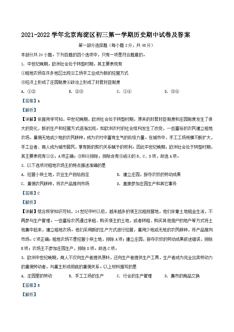2021-2022学年北京海淀区初三上学期历史期中试卷及答案第1页