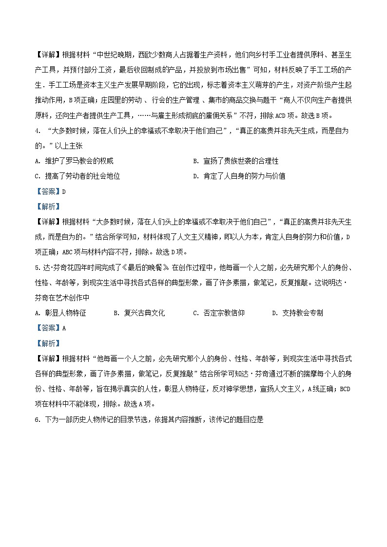 2021-2022学年北京海淀区初三上学期历史期中试卷及答案第2页