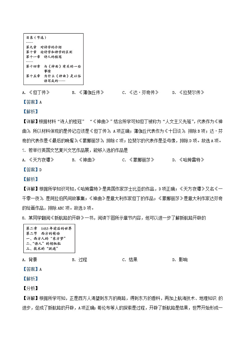 2021-2022学年北京海淀区初三上学期历史期中试卷及答案第3页
