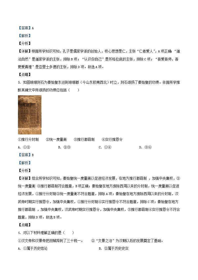 2021-2022学年北京海淀区初三上学期历史期末试卷及答案02