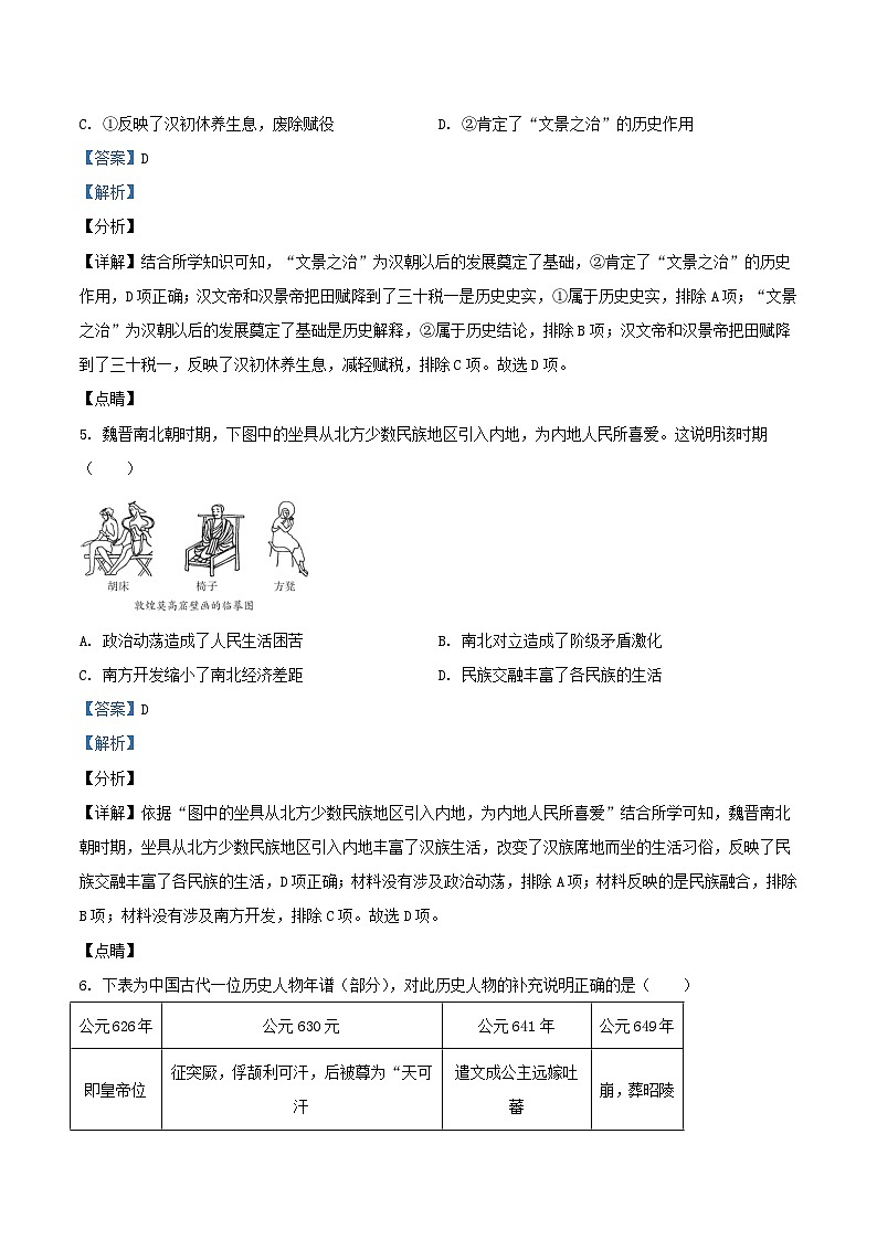 2021-2022学年北京海淀区初三上学期历史期末试卷及答案03