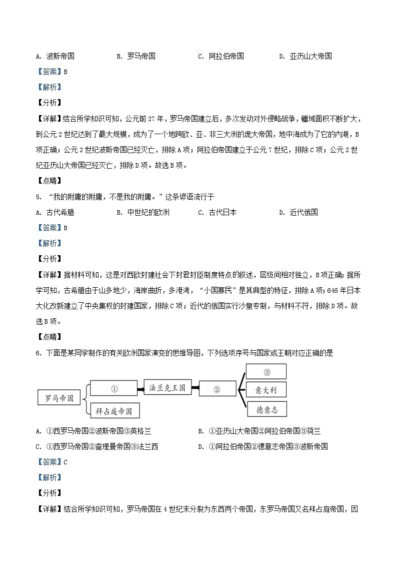 2021-2022学年北京门头沟区初三上学期历史期中试卷及答案第2页