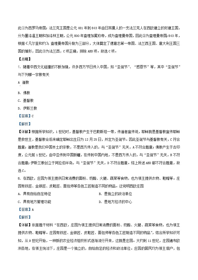 2021-2022学年北京门头沟区初三上学期历史期中试卷及答案第3页