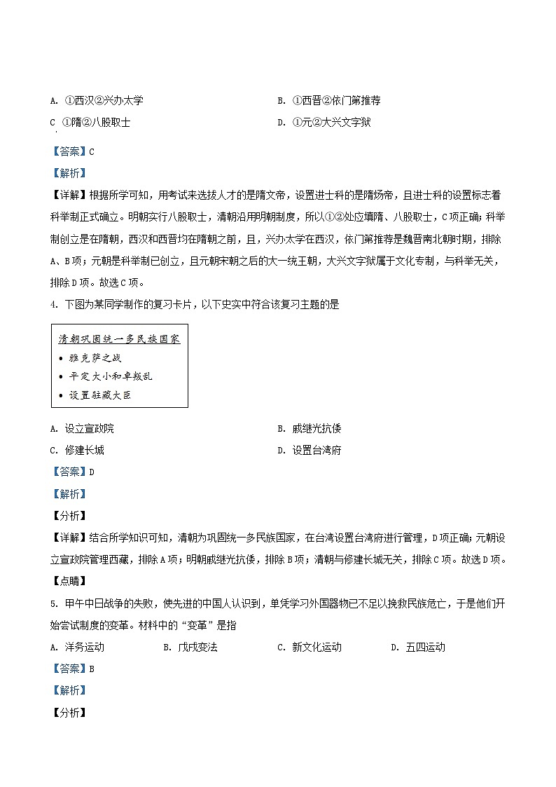 2021-2022学年北京石景山区初三上学期历史期末试卷及答案第2页