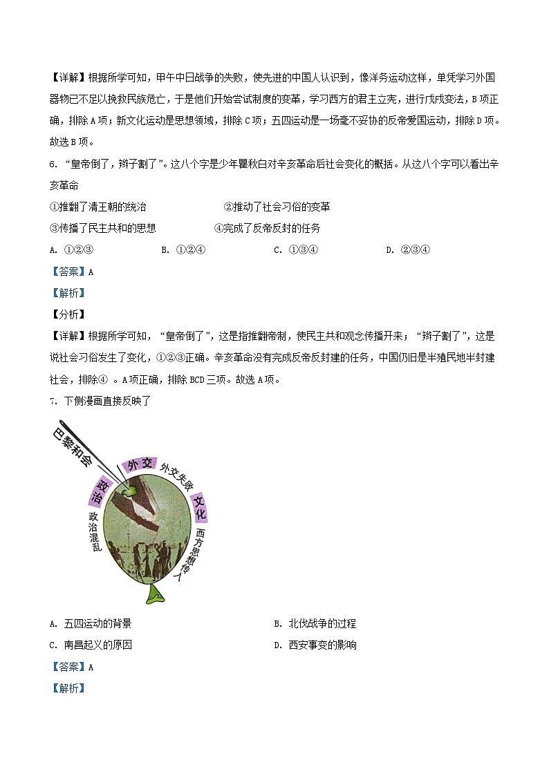 2021-2022学年北京石景山区初三上学期历史期末试卷及答案第3页