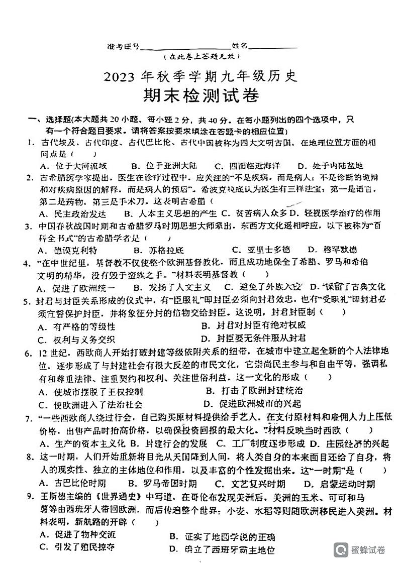 江西省鹰潭贵溪市2023--2024学年部编版九年级历史上学期期末试卷01