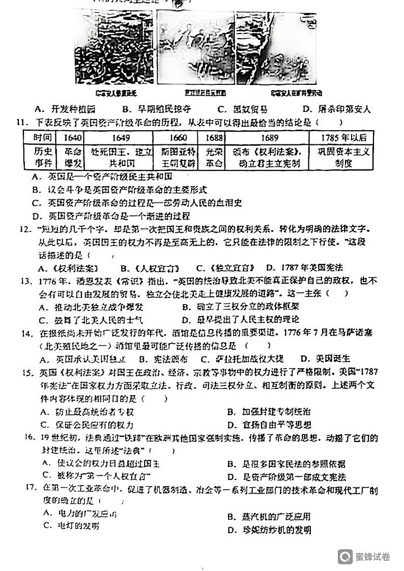 江西省鹰潭贵溪市2023--2024学年部编版九年级历史上学期期末试卷02