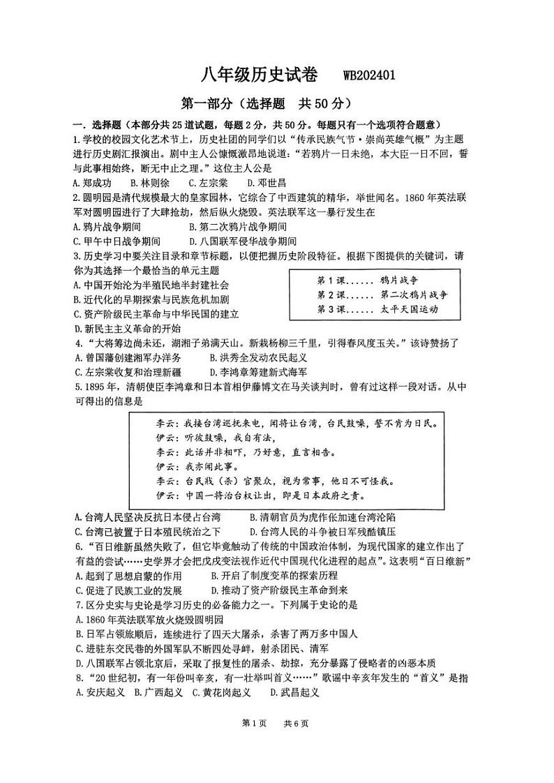 陕西省宝鸡市渭滨区2023-2024学年八年级上学期1月期末历史试题第1页
