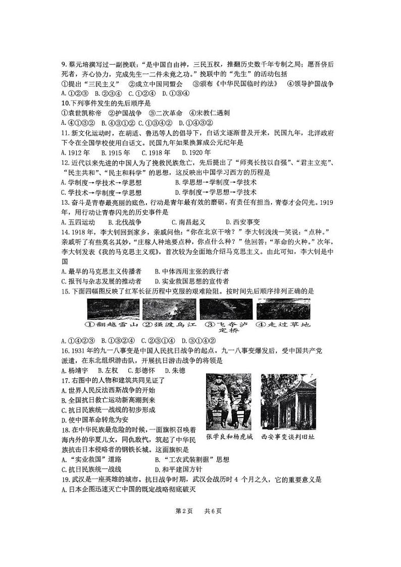 陕西省宝鸡市渭滨区2023-2024学年八年级上学期1月期末历史试题第2页