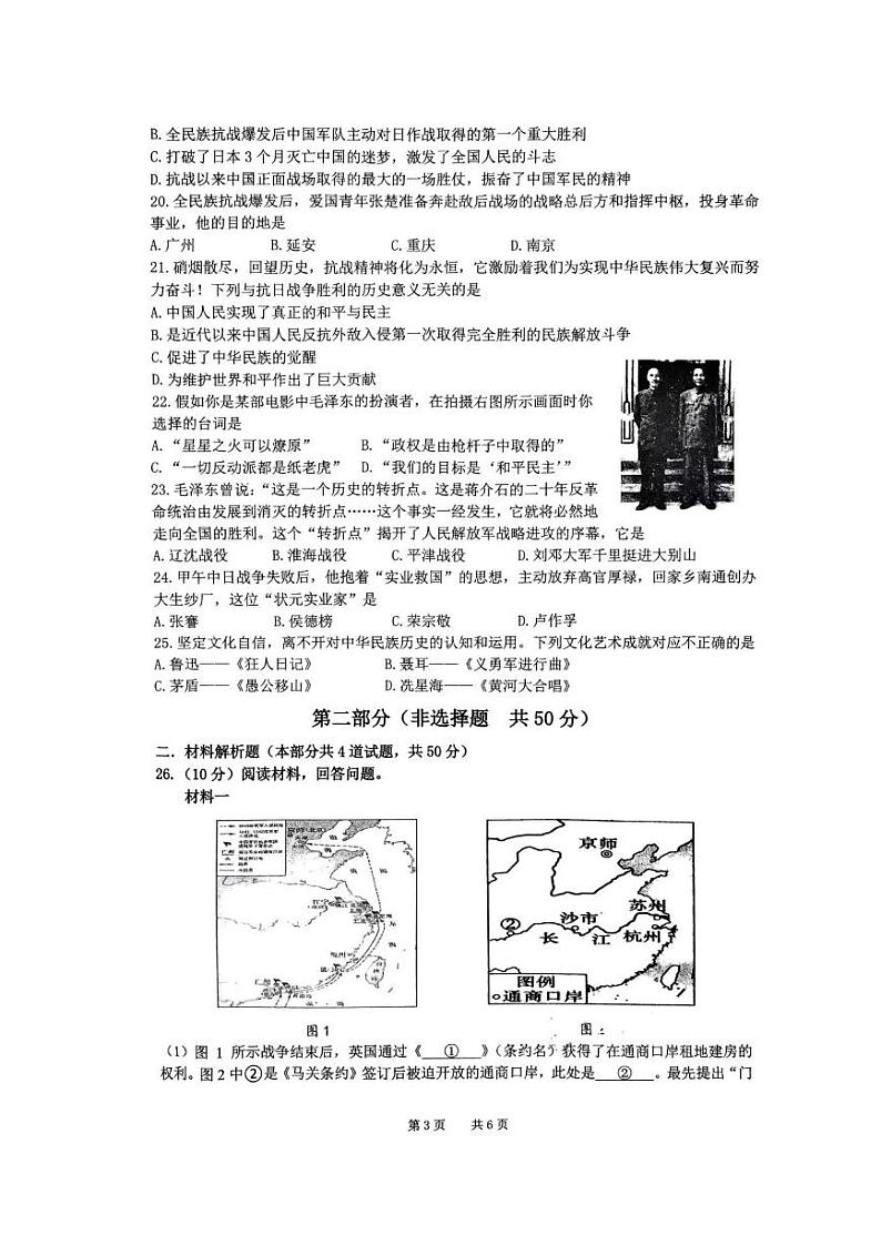 陕西省宝鸡市渭滨区2023-2024学年八年级上学期1月期末历史试题第3页