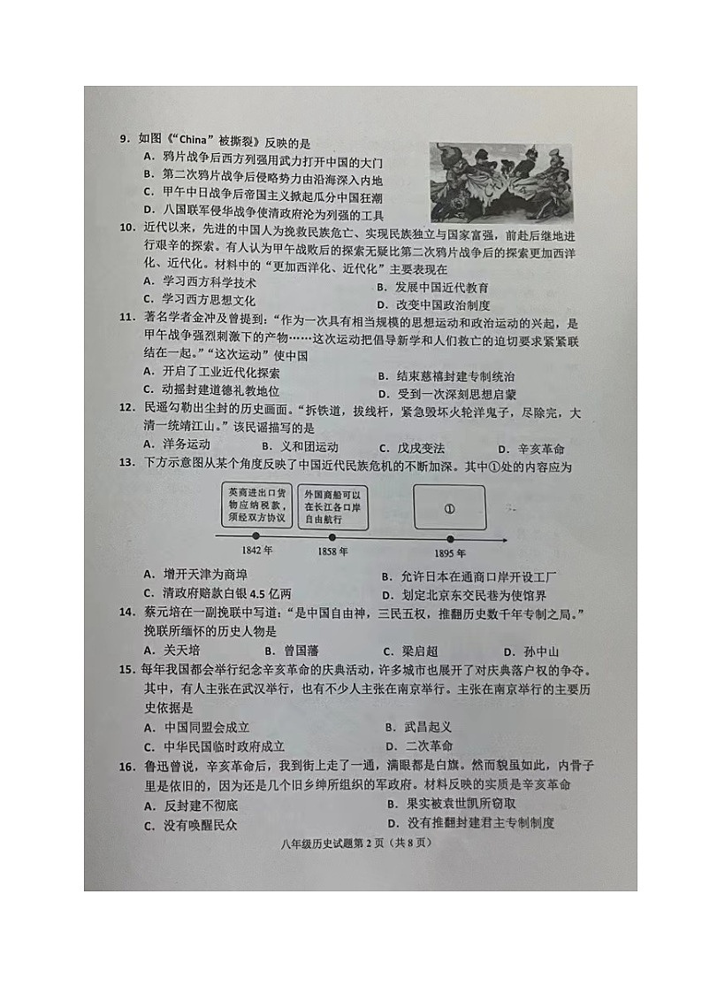 山东省青岛市即墨区2023-2024学年部编版九年级上学期期末考试历史试题02