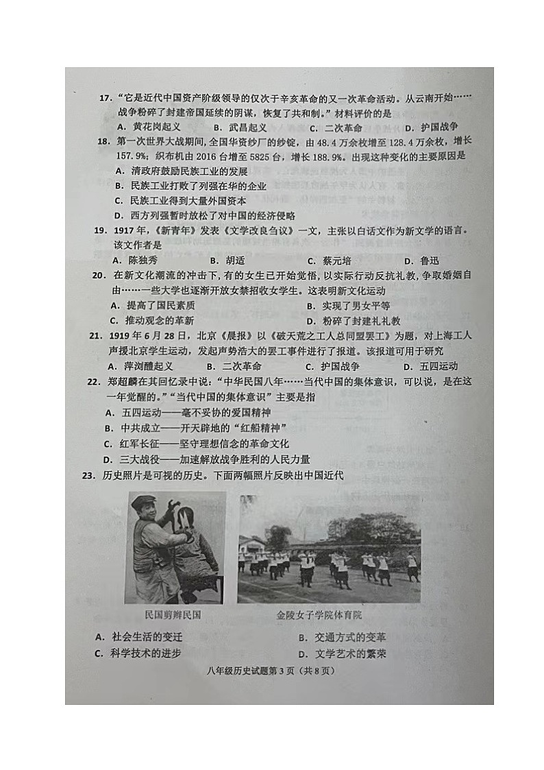 山东省青岛市即墨区2023-2024学年部编版九年级上学期期末考试历史试题03