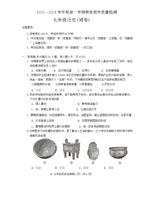 安徽省蚌埠市2023-2024学年部编版七年级历史上学期期末统考试卷