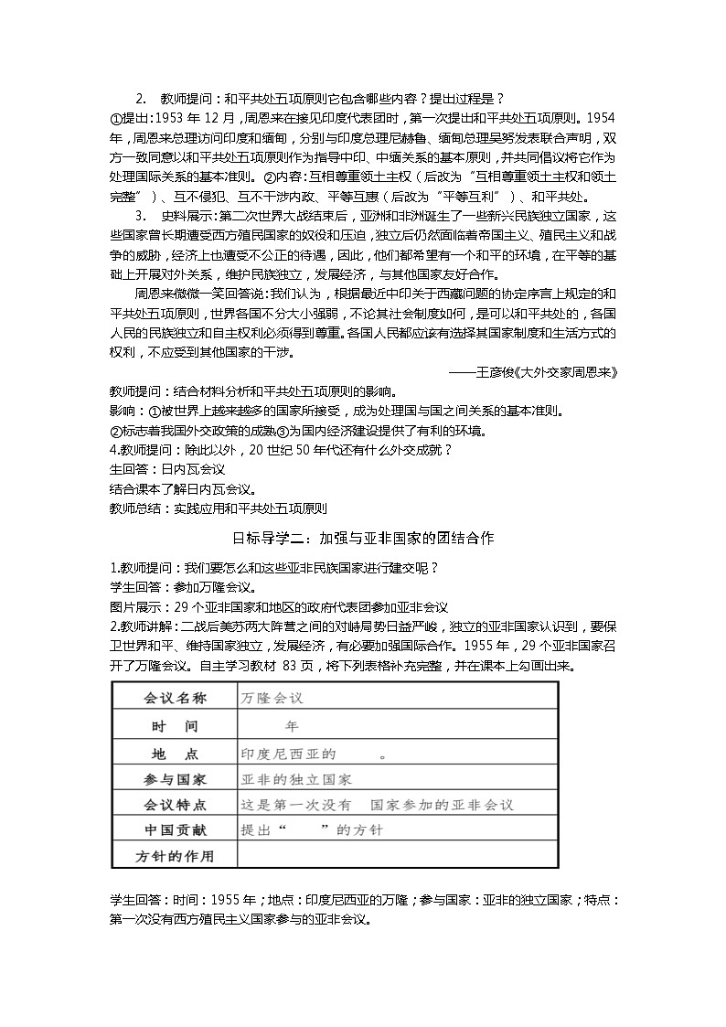 【核心素养目标】部编版初中历史八下 第16课独立自主的和平外交课件+教案+课时训练（含答案）03