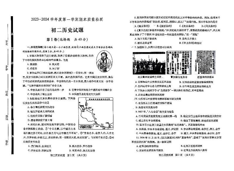 山东省济宁市任城区2023-2024学年部编版七年级历史上学期期末检测试题01