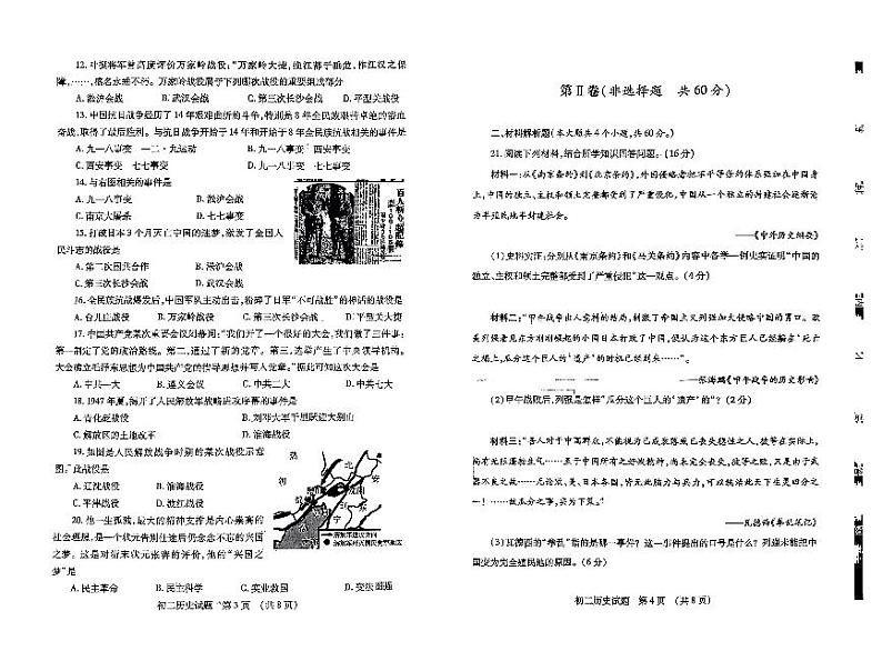 山东省济宁市任城区2023-2024学年部编版七年级历史上学期期末检测试题02