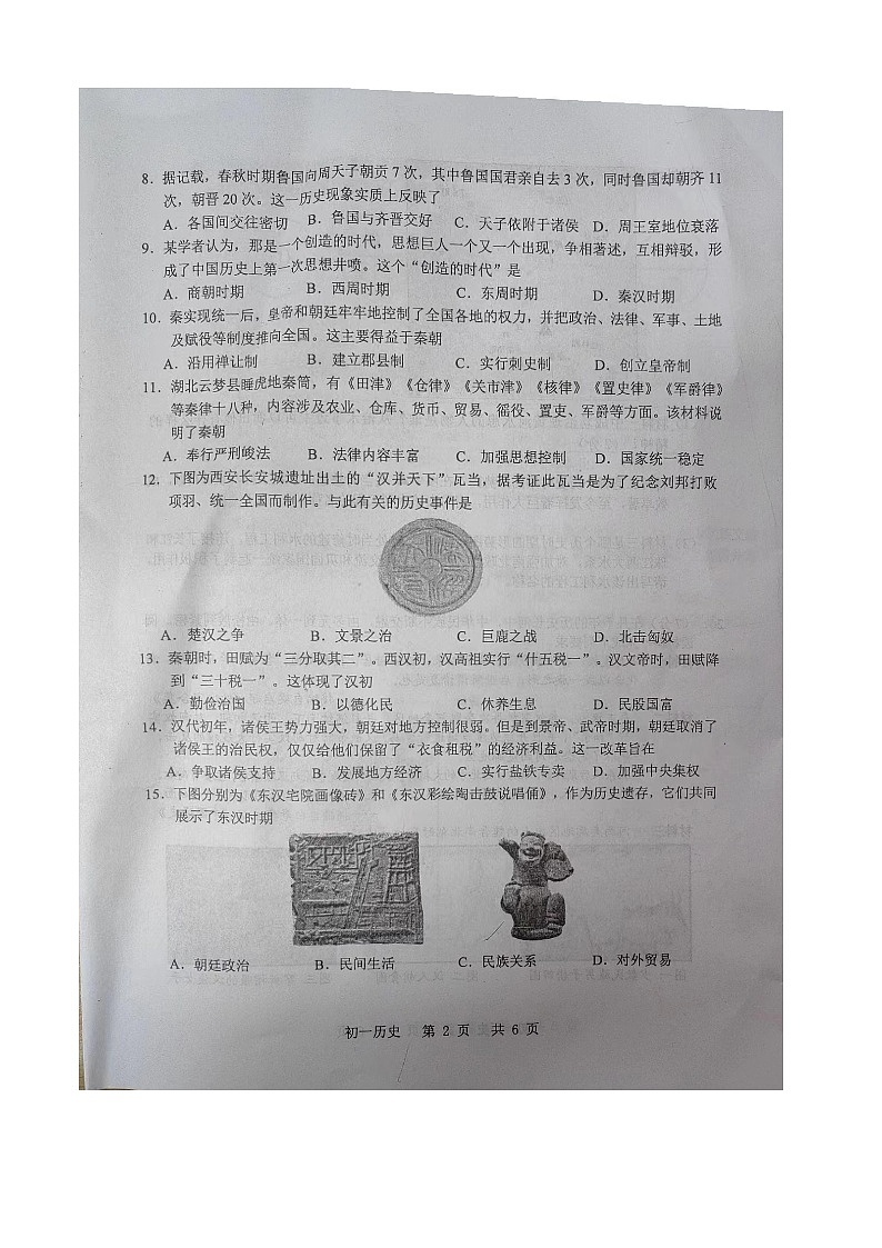 江苏省昆山、太仓、常熟、张家港市2023-2024学年部编版七年级历史上学期期末测试题第2页