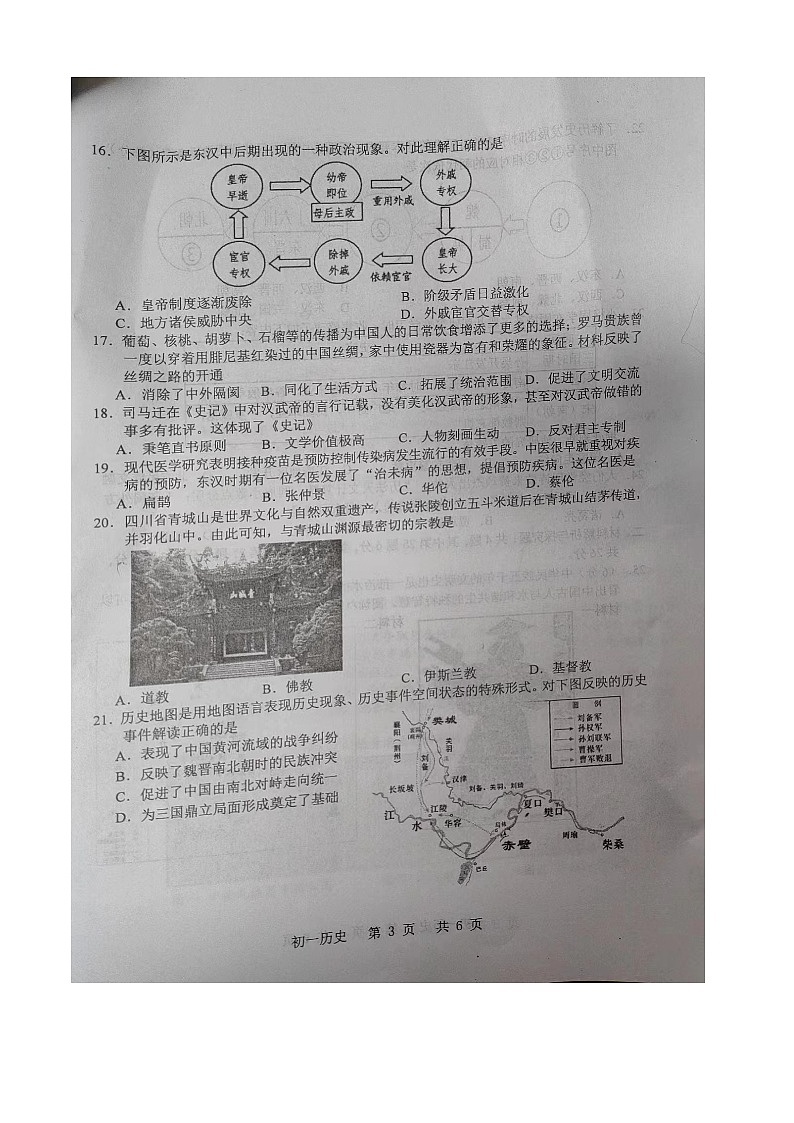江苏省昆山、太仓、常熟、张家港市2023-2024学年部编版七年级历史上学期期末测试题第3页