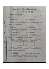 山东省淄博市临淄区2023-2024学年部编版八年级上学期期末质量检测历史试题