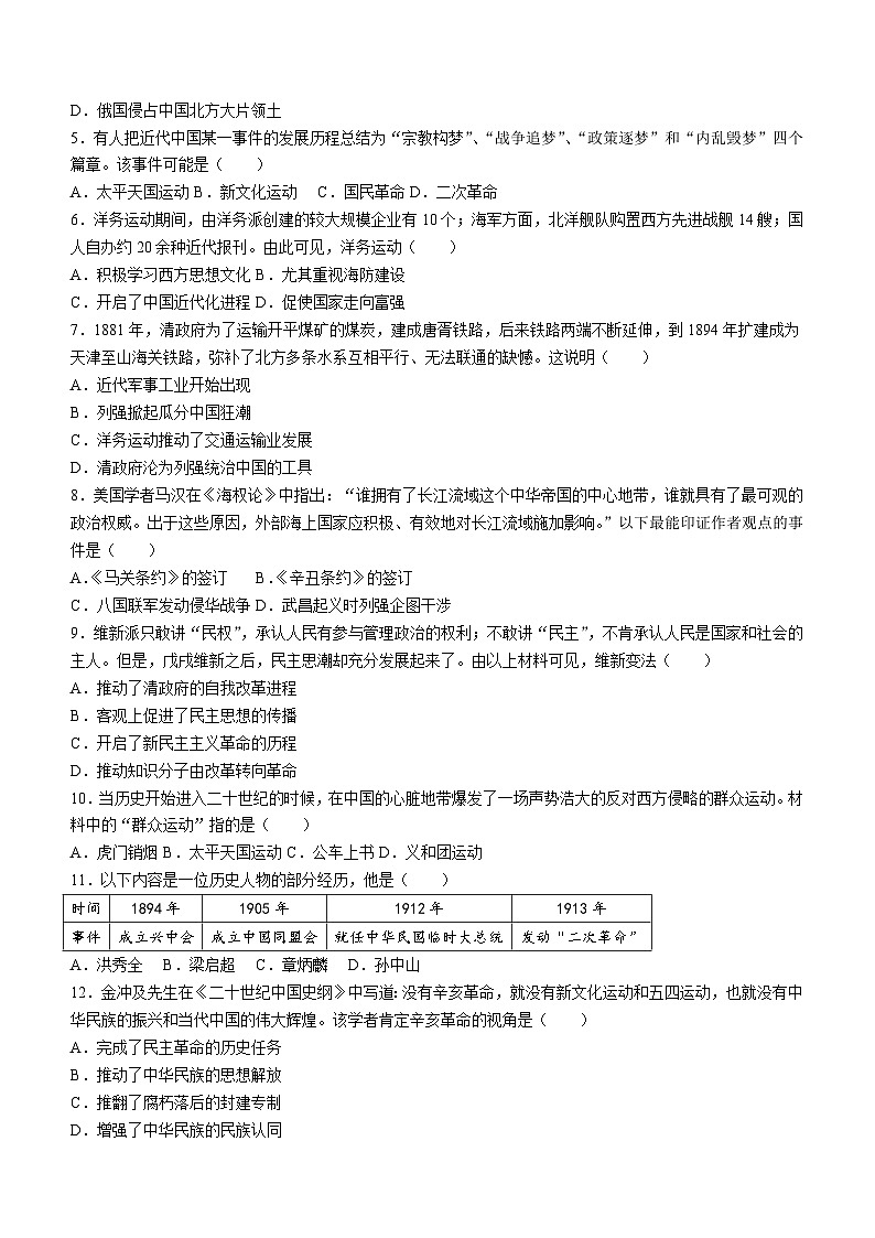 广东省东莞市六校联考2023-2024学年八年级上学期期末历史试卷（含答案）02