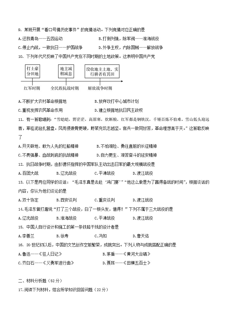 湖南省衡阳市2023~2024学年八年级上学期期末联考历史试题（含答案）02