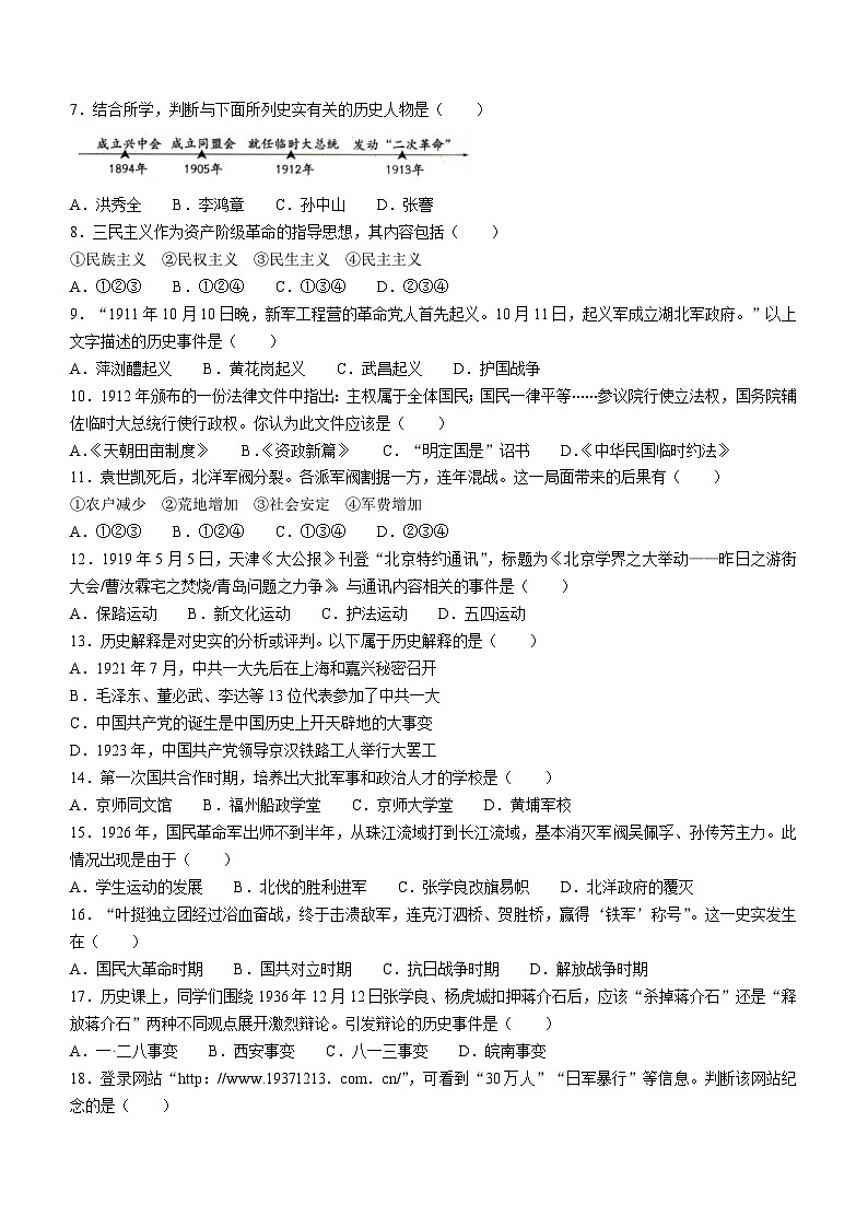 北京市顺义区2023-2024学年八年级上学期期末考试历史试卷(无答案)第2页