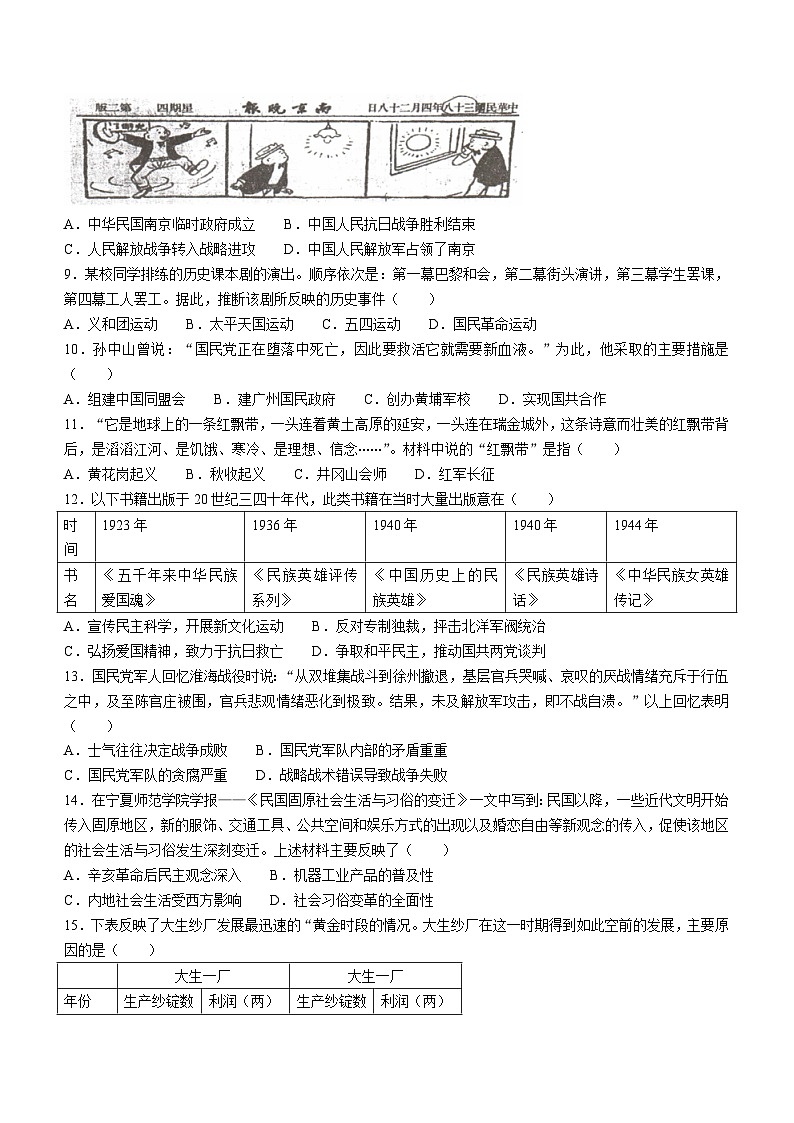 宁夏中卫市中宁县2023-2024学年八年级上学期期末质量测测历史试卷(无答案)02