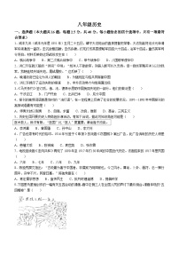 江苏省扬州市宝应县2023-2024学年八年级上学期1月期末历史试题(无答案)