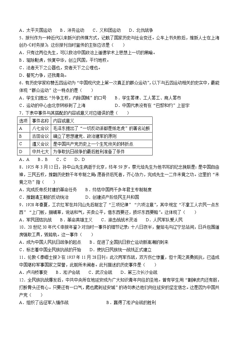 四川省广元市旺苍县2023-2024学年八年级上学期义务教育阶段学生学业质量检测历史试卷(无答案)第2页