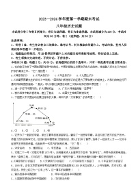 河北省廊坊市三河市2023-2024学年八年级上学期1月期末历史试题(无答案)