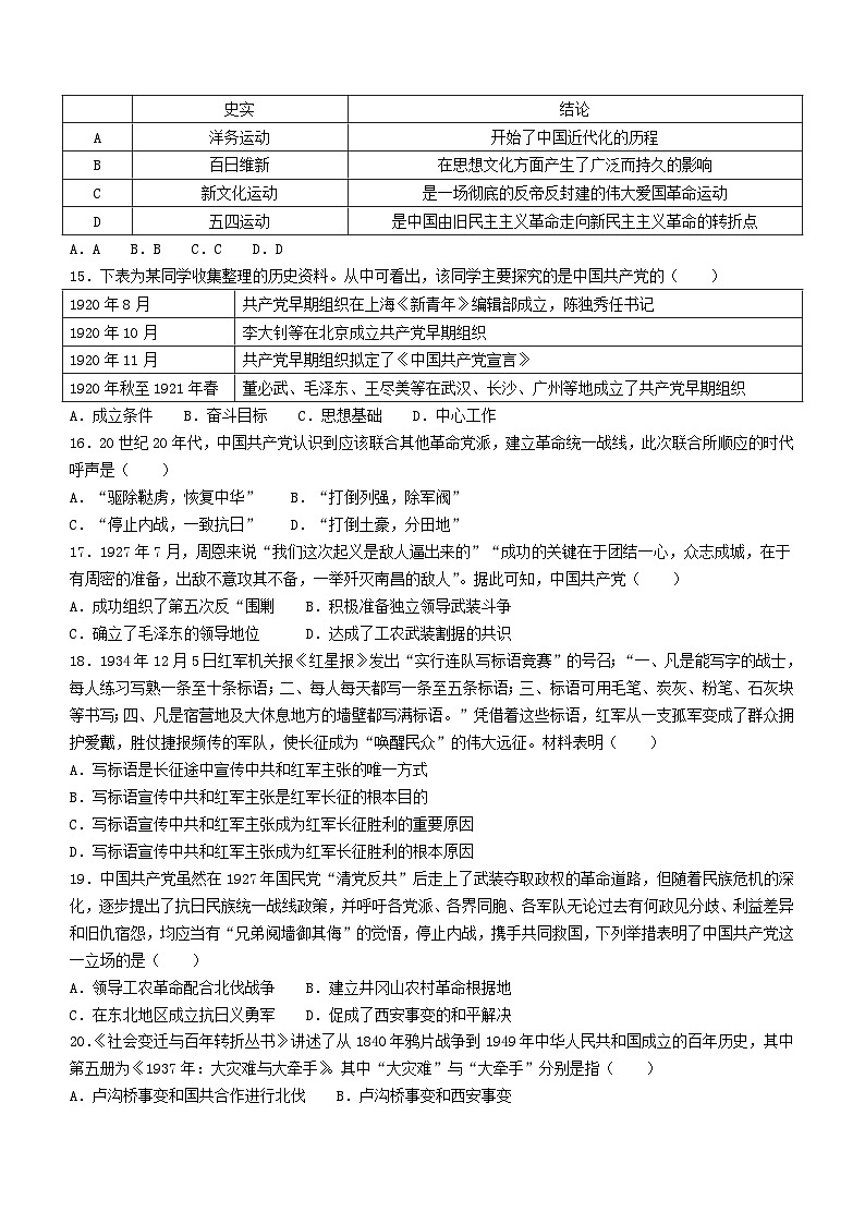 河北省廊坊市三河市2023-2024学年八年级上学期1月期末历史试题(无答案)03