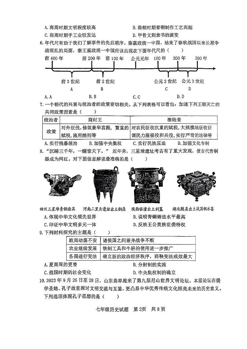 山东省日照市东港区2023-2024学年部编版七年级上学期期末联考历史试卷第2页