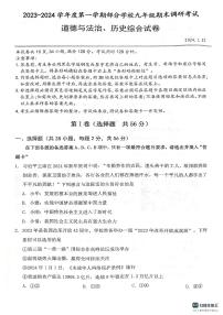 湖北省武汉市蔡甸区等3地2023—2024学年九年级上学期1月期末道德与法治•历史试题