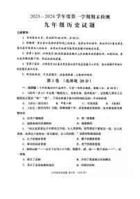 山东省济宁市邹城市2023-2024学年部编版九年级历史上学期期末检测试题