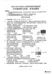 湖北省黄石市部分学校2023-—2024学年七年级上学期期末考试道德与法治、历史试题