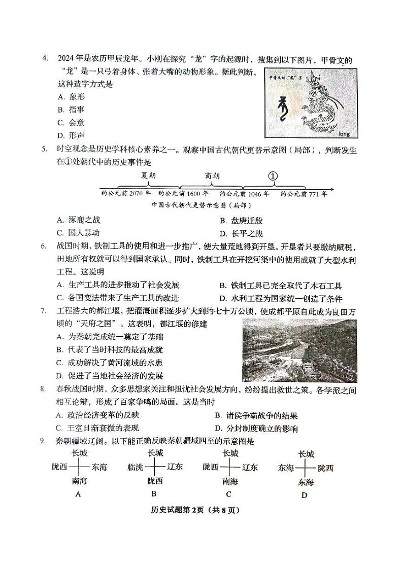 山东省青岛市李沧区2023-2024学年部编版七年级历史上学期期末试题第2页