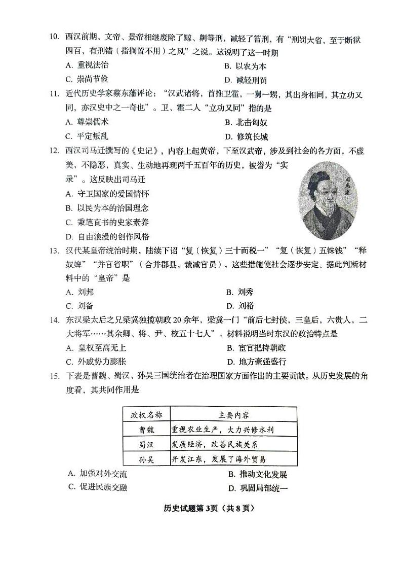 山东省青岛市李沧区2023-2024学年部编版七年级历史上学期期末试题第3页
