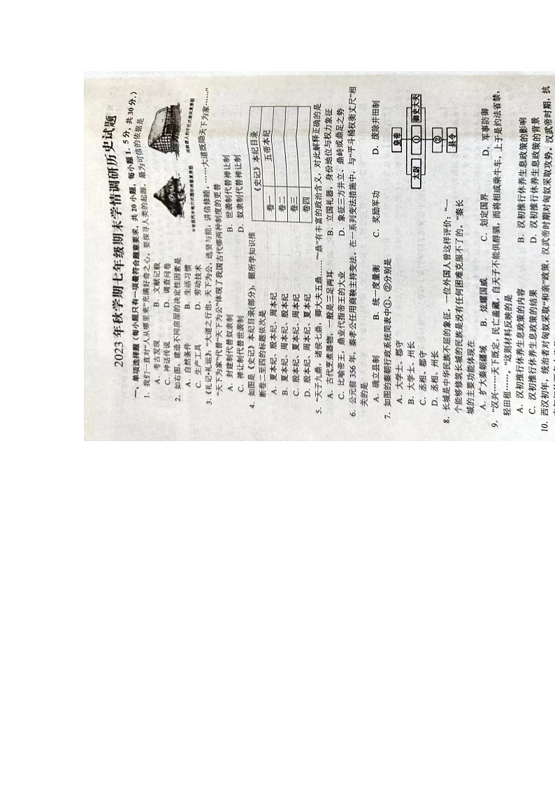 江苏省盐城市阜宁县2023-2024学年七年级上学期1月期末历史试题01