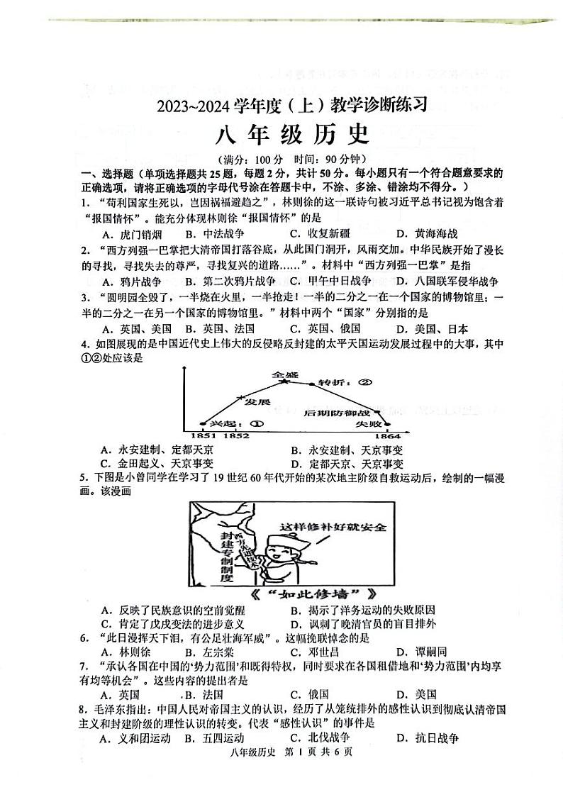 安徽省合肥市肥西县2023-2024学年八年级上学期期末考试历史试题01