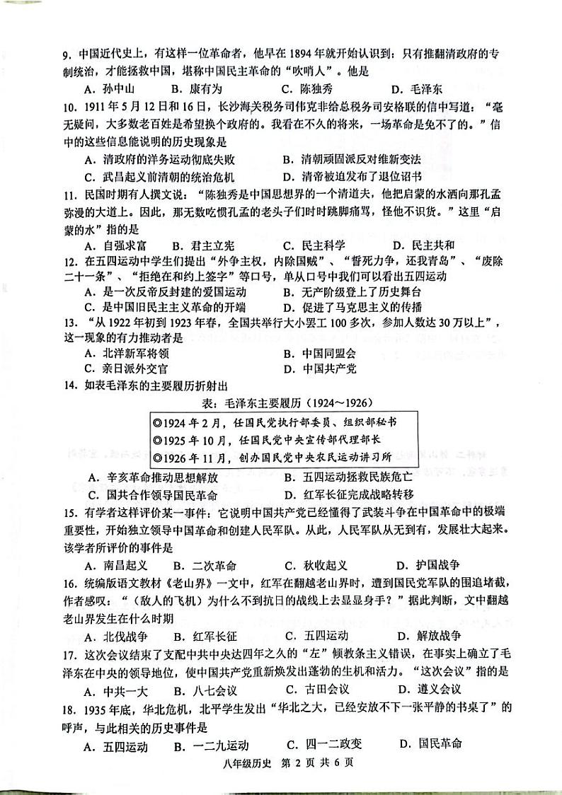 安徽省合肥市肥西县2023-2024学年八年级上学期期末考试历史试题02