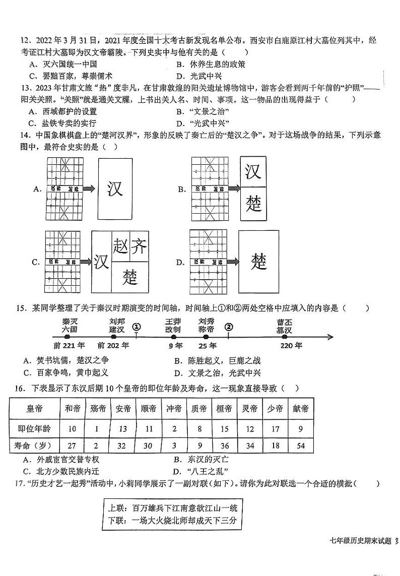 山东省平原县2023-2024学年七年级上学期期末考试历史试题第3页